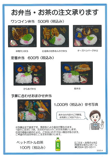 岡崎市せきれいホール　お食事サービス