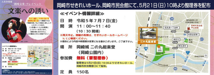 『人形浄瑠璃「岡崎文楽」プレイベント~文楽への誘い~』を岡崎城二の丸能楽堂にて開催します。