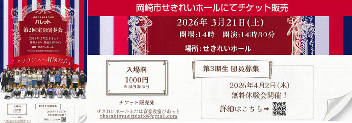 岡崎市少年少女合唱団パレット　第2回定期演奏会のチケット販売