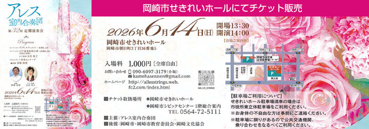 アレス室内合奏団　第32回定期演奏会　 チケット販売